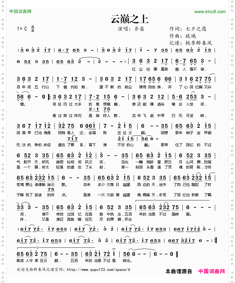 云巅之上