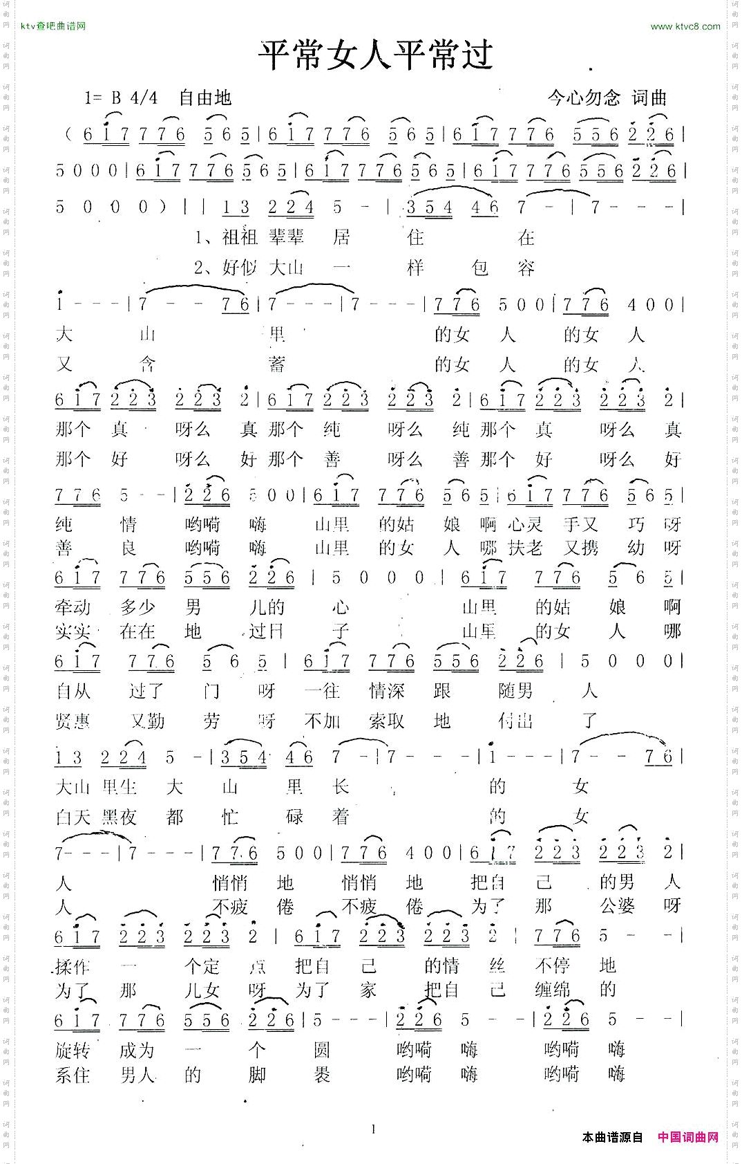 平常女人平常过