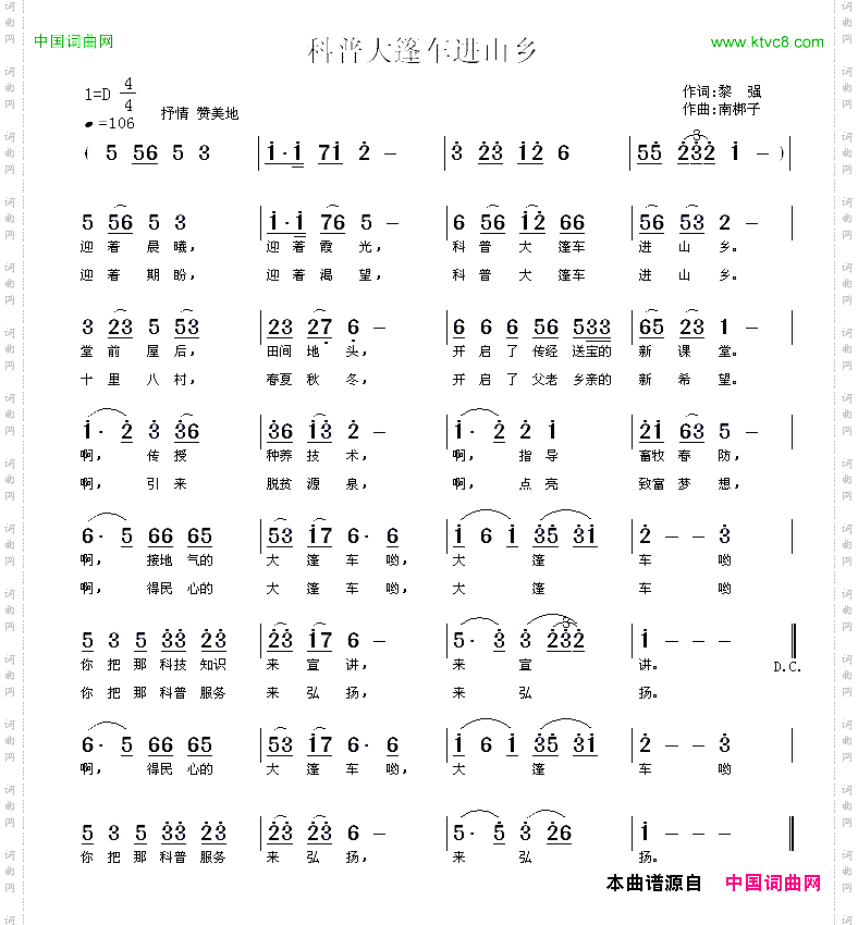 科普大篷车进山乡