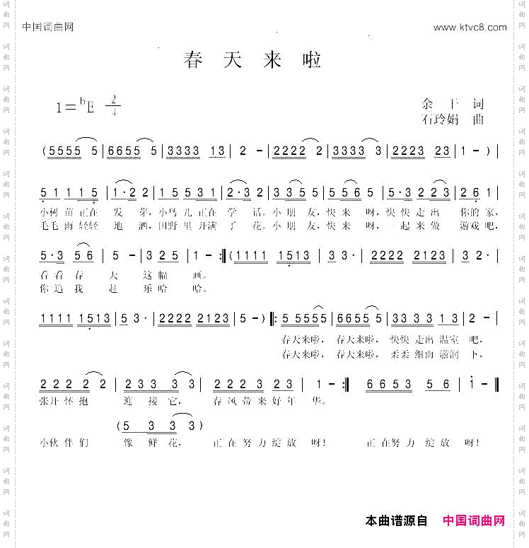 春天来啦