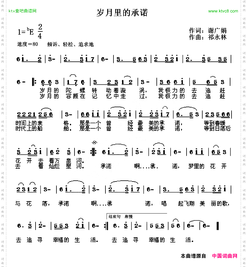 岁月里的承诺