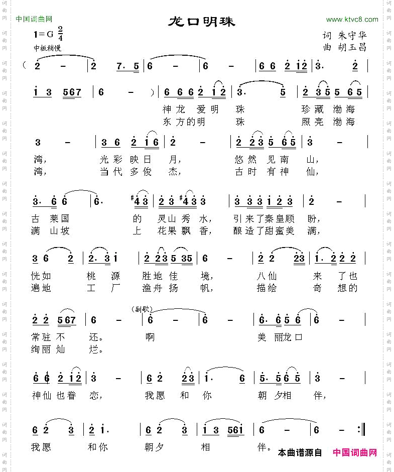 龙口明珠