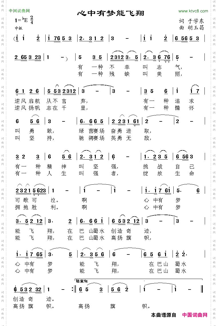 心中有梦能飞翔