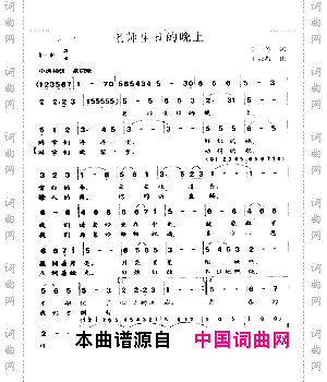 老师生日的晚上