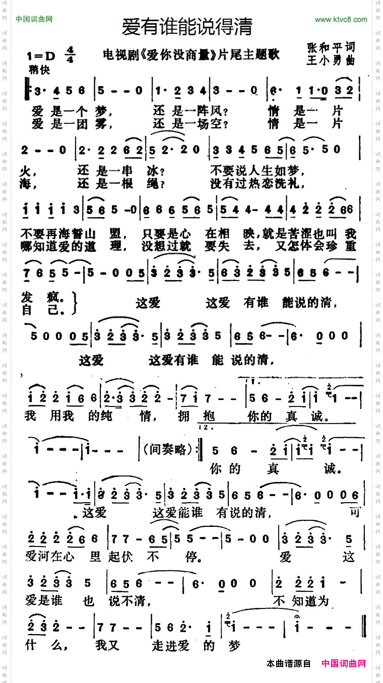 爱有谁能说得清电视剧《爱你没商量》片尾曲