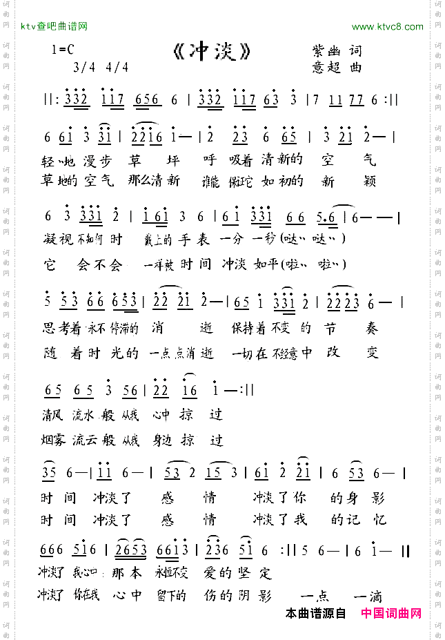 冲淡