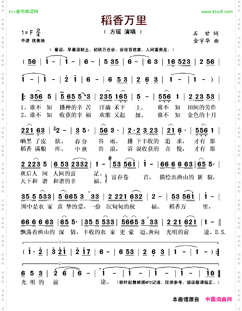 稻香万里