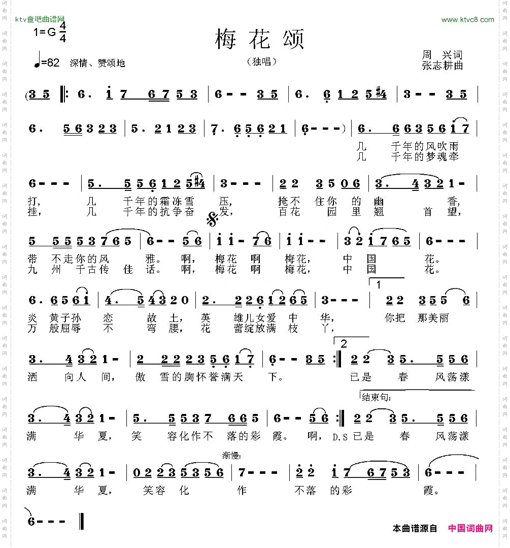 梅花颂