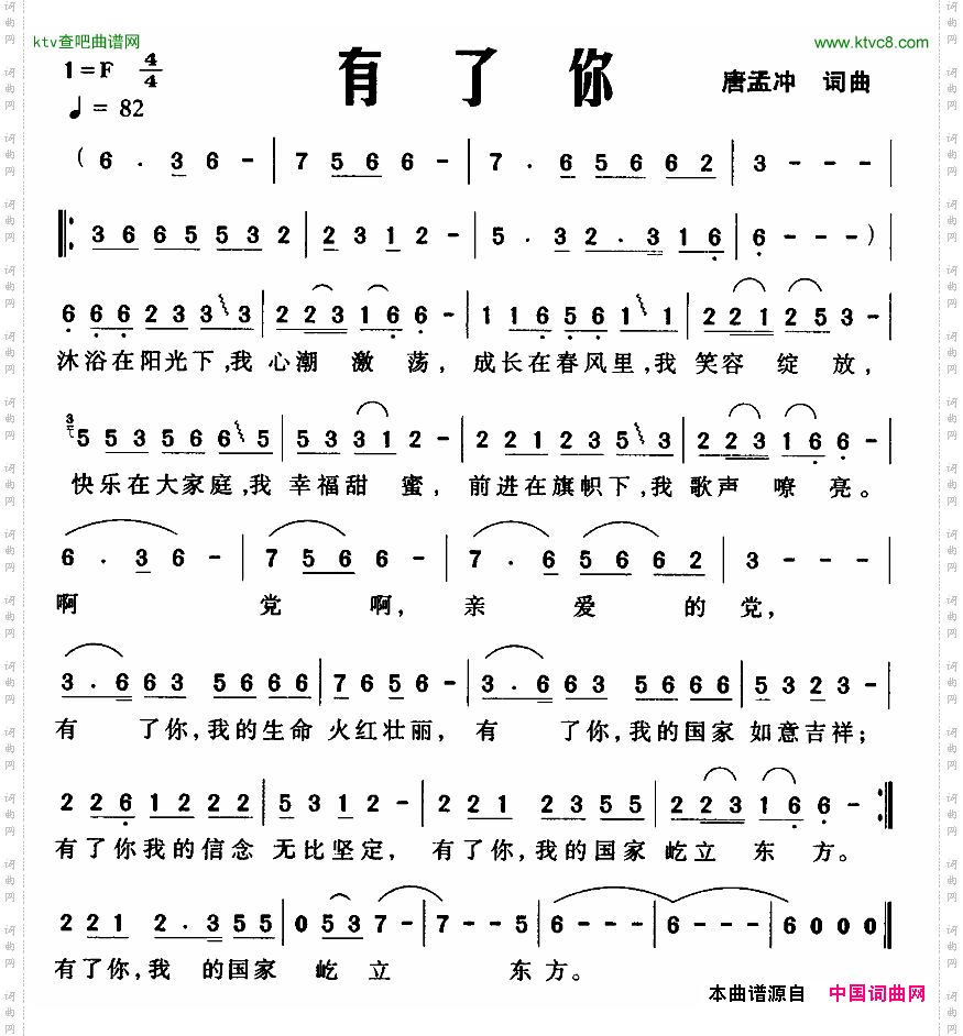 有了你唐孟冲词曲
