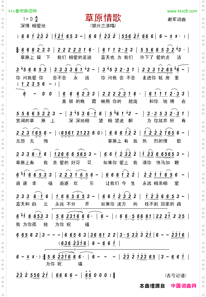 草原情歌邹兴兰