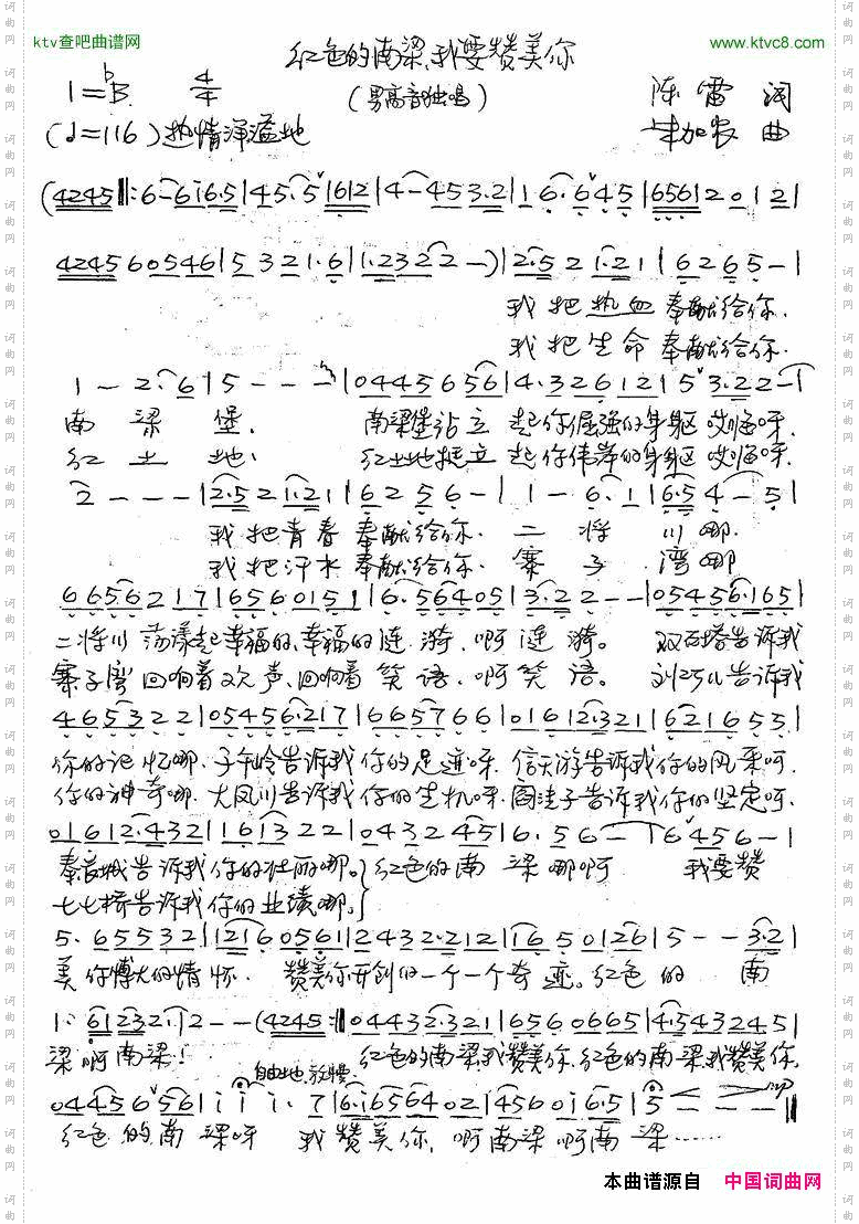 红色的南梁，我要赞美你