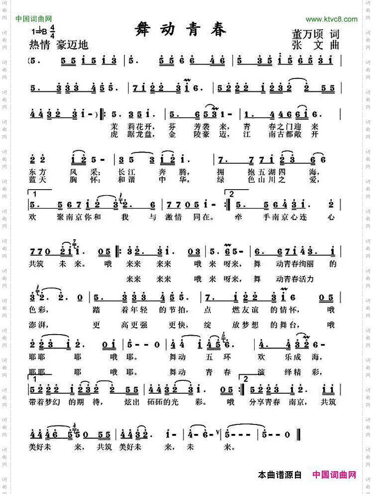 舞动青春董万顷词张文曲_舞动青春董万顷词 张文曲