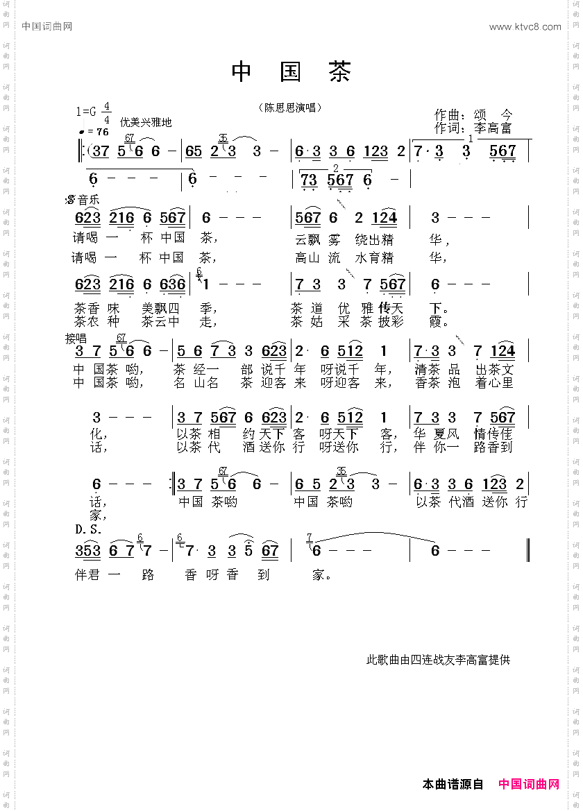 中国茶