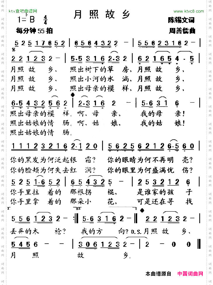 月照故乡