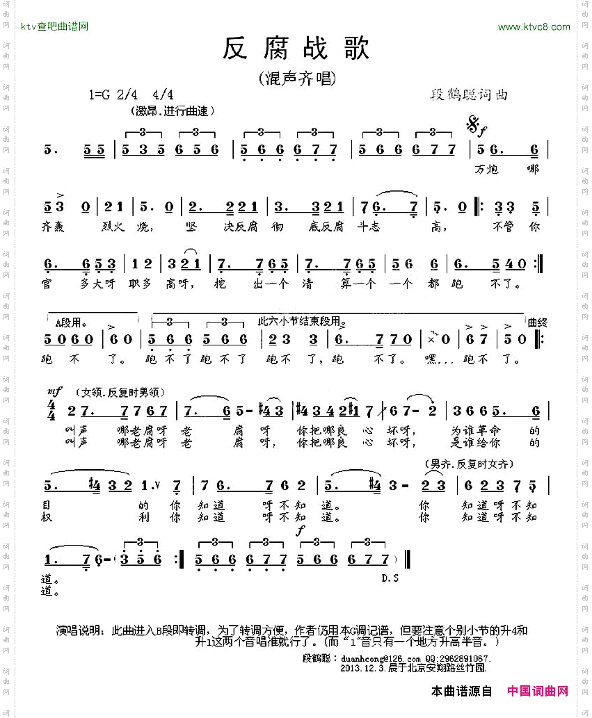 反腐战歌