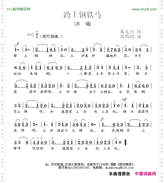 跨上钢铁马
