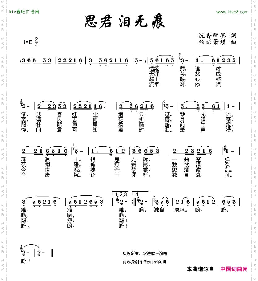 思君泪无痕