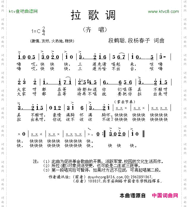 拉歌调段鹤聪段杨春子词曲