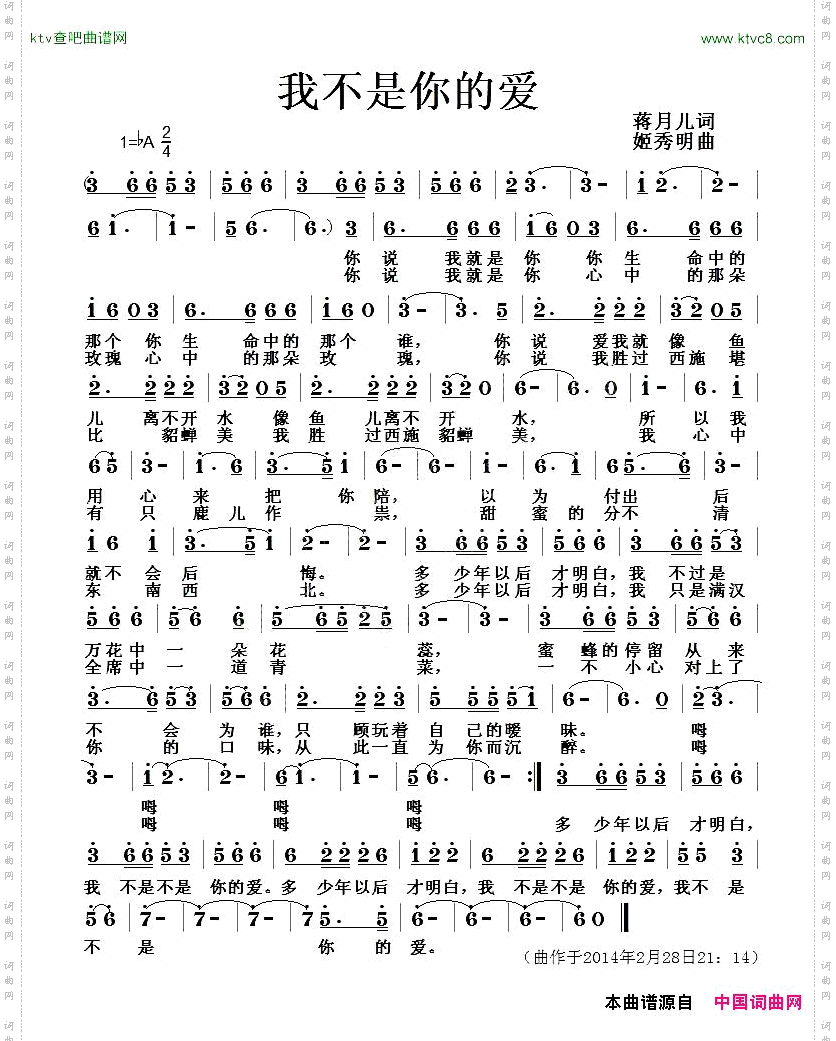 我不是你的爱