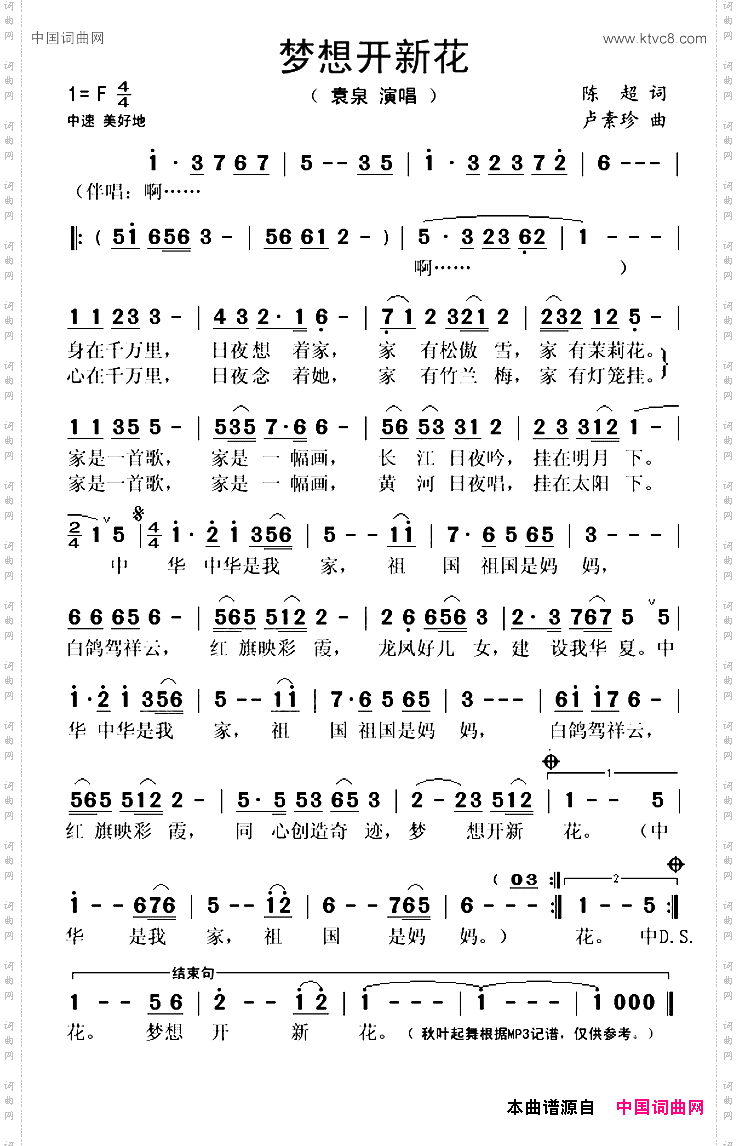 梦想开新花