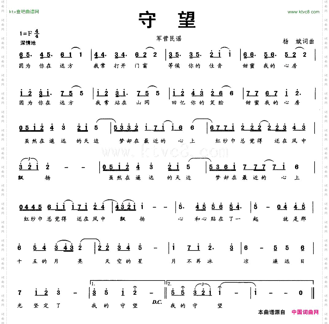 守望杨斌词曲