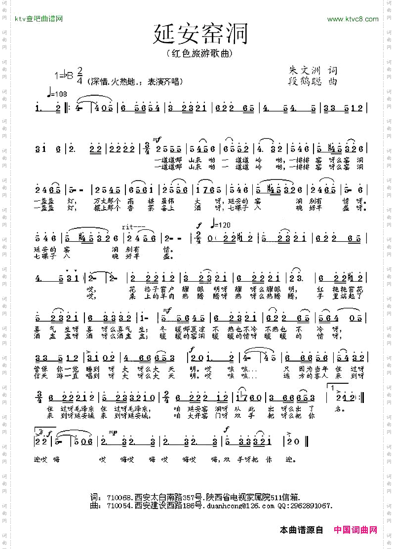 延安窑洞朱文洲词段鹤聪曲