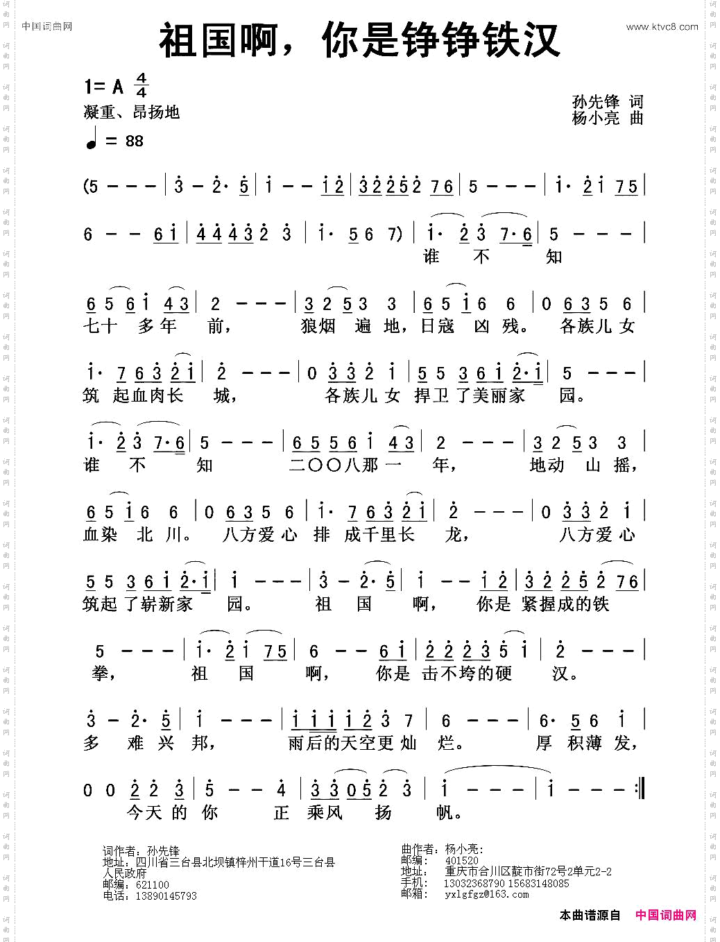 祖国啊，你是铮铮铁汉