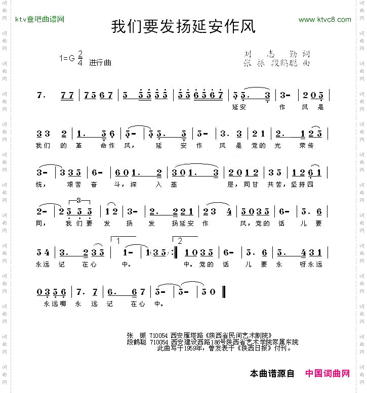 我们要发杨延安作风群众歌曲