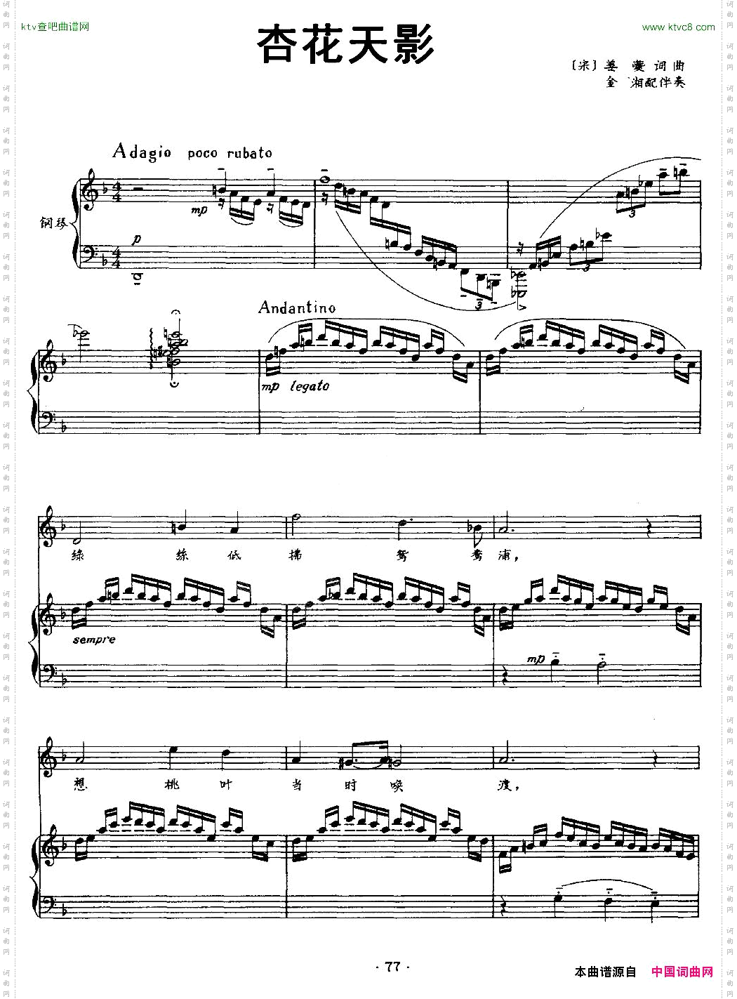 杏花天影徐湘配伴奏版、正谱