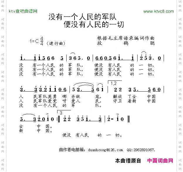 没有一个人民的军队便没有人民的一切
