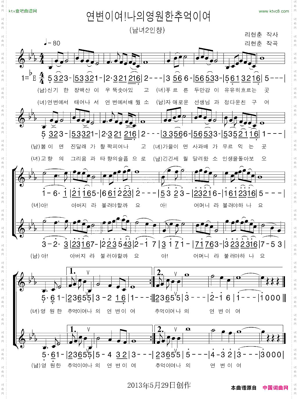 延边哟！我永远的回忆朝鲜族文、线简谱混排版