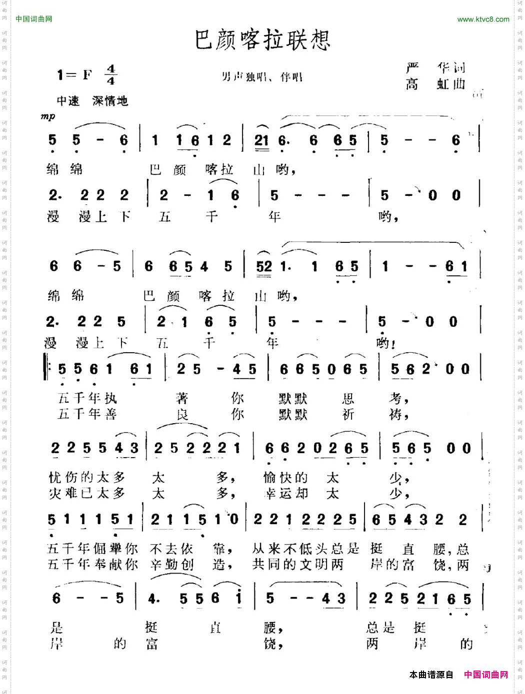 巴颜喀拉联想