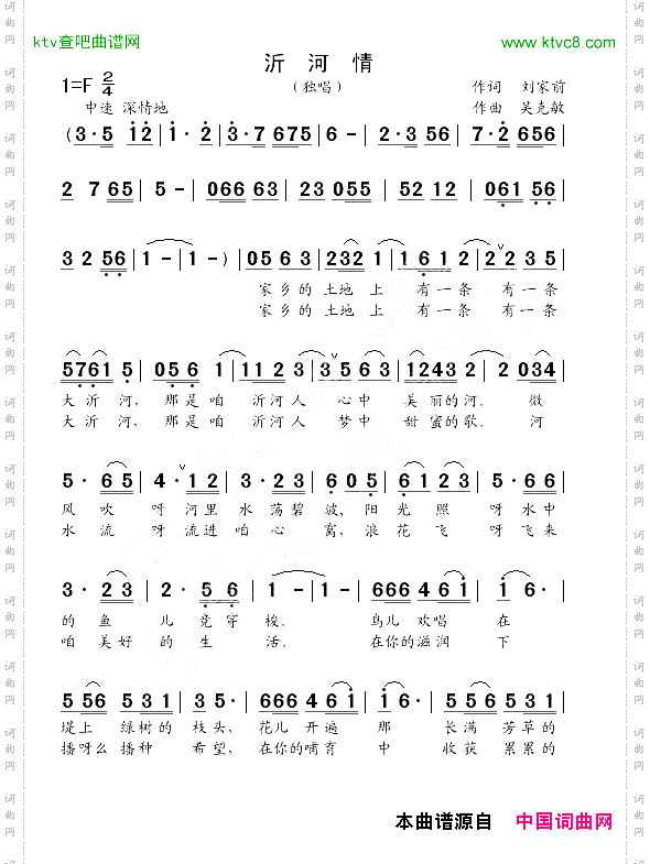 沂河情独唱刘家前词吴克敏曲