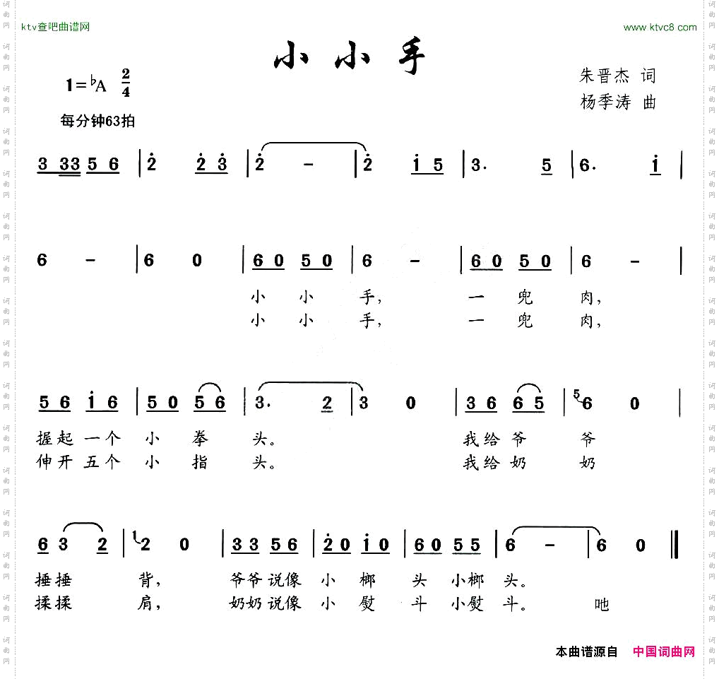 小小手朱晋杰词杨季涛曲