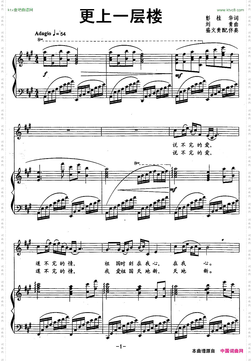 更上一层楼彭桂华词刘青曲、正谱
