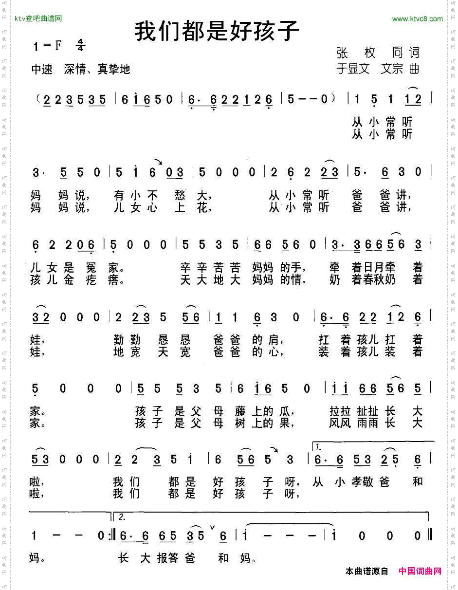 我们都是好孩子张枚词于显文文宗曲