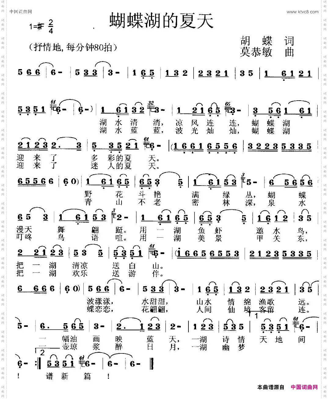 蝴蝶湖的夏天