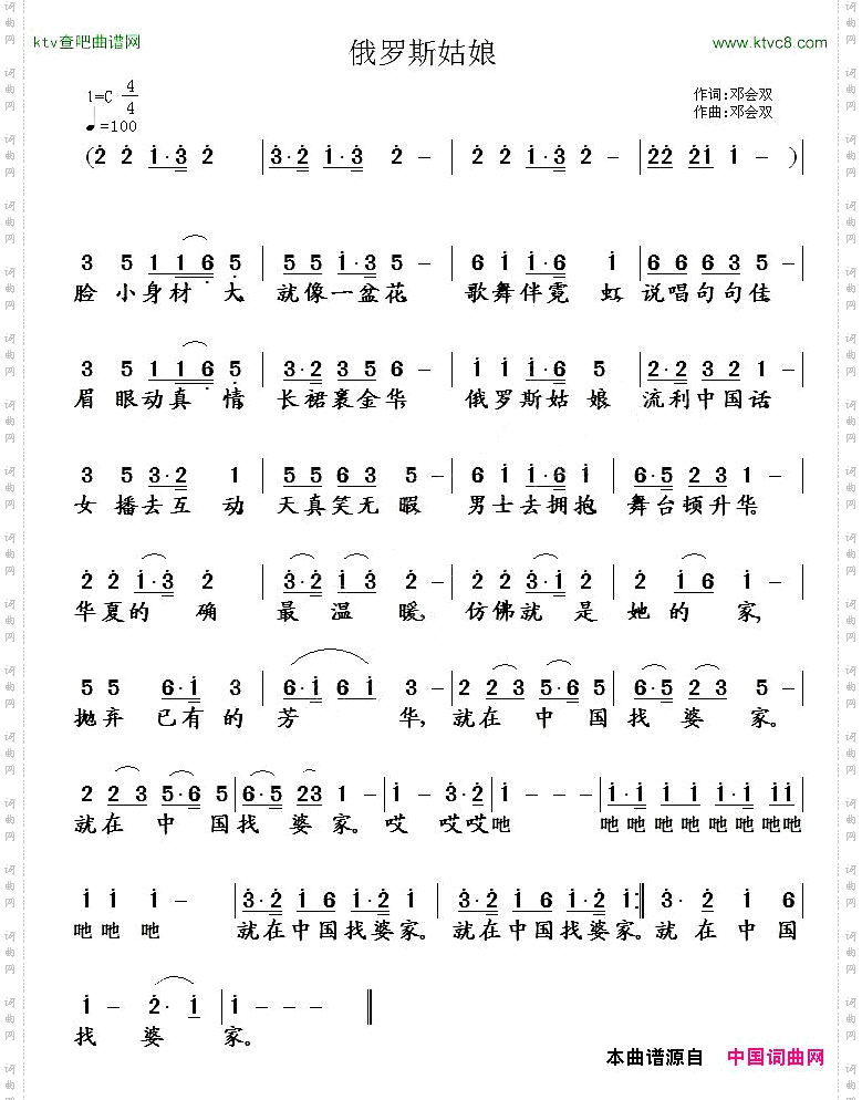 俄罗斯姑娘邓会双词曲