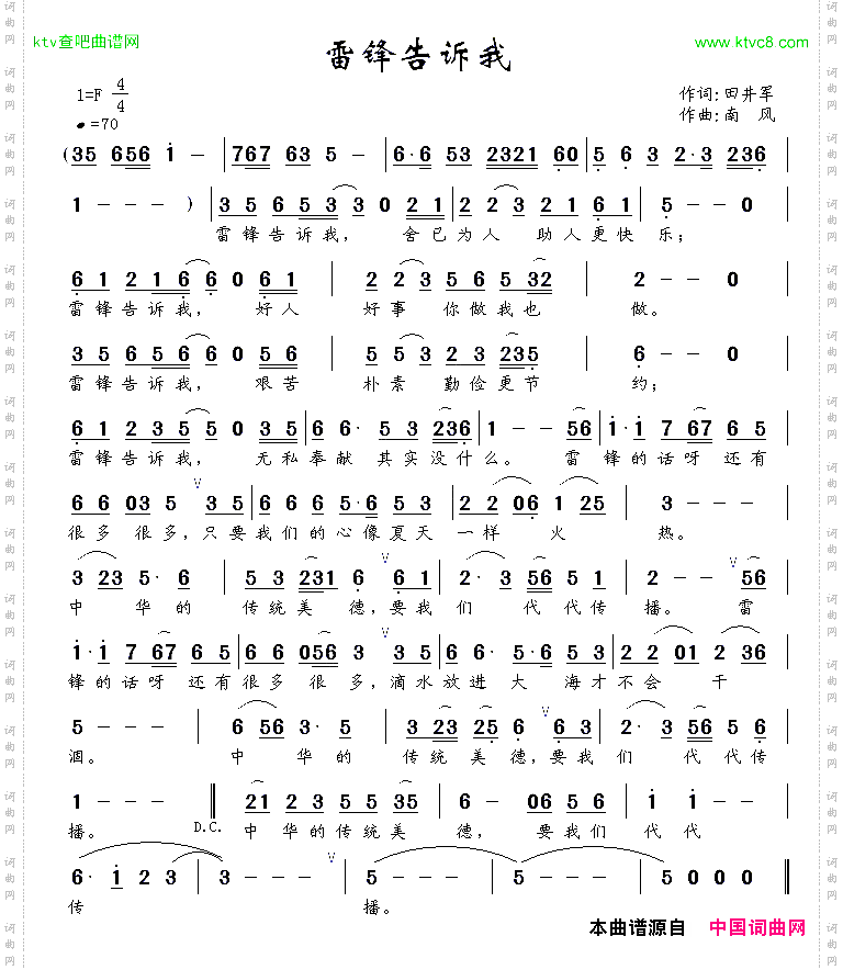 雷锋告诉我