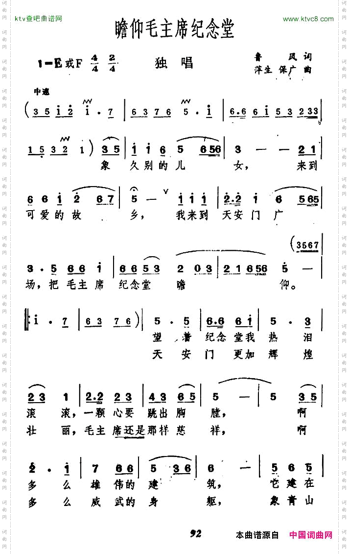 瞻仰毛主席纪念堂