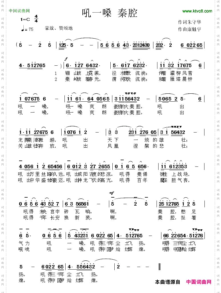吼一嗓秦腔