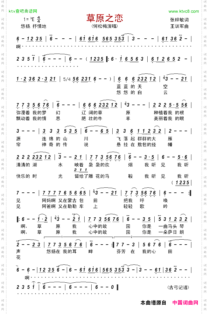 草原之恋