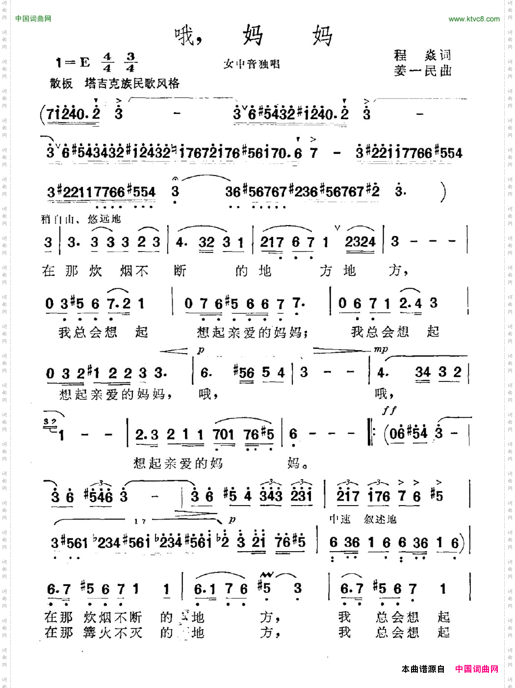 哦，妈妈程焱词姜一民曲_哦，妈妈程焱词 姜一民曲