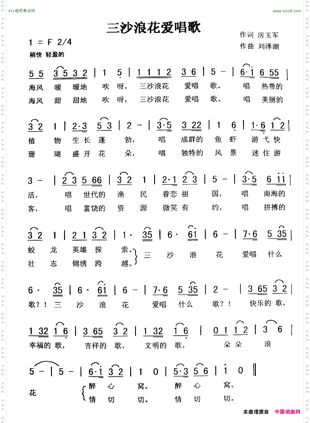三沙浪花爱唱歌