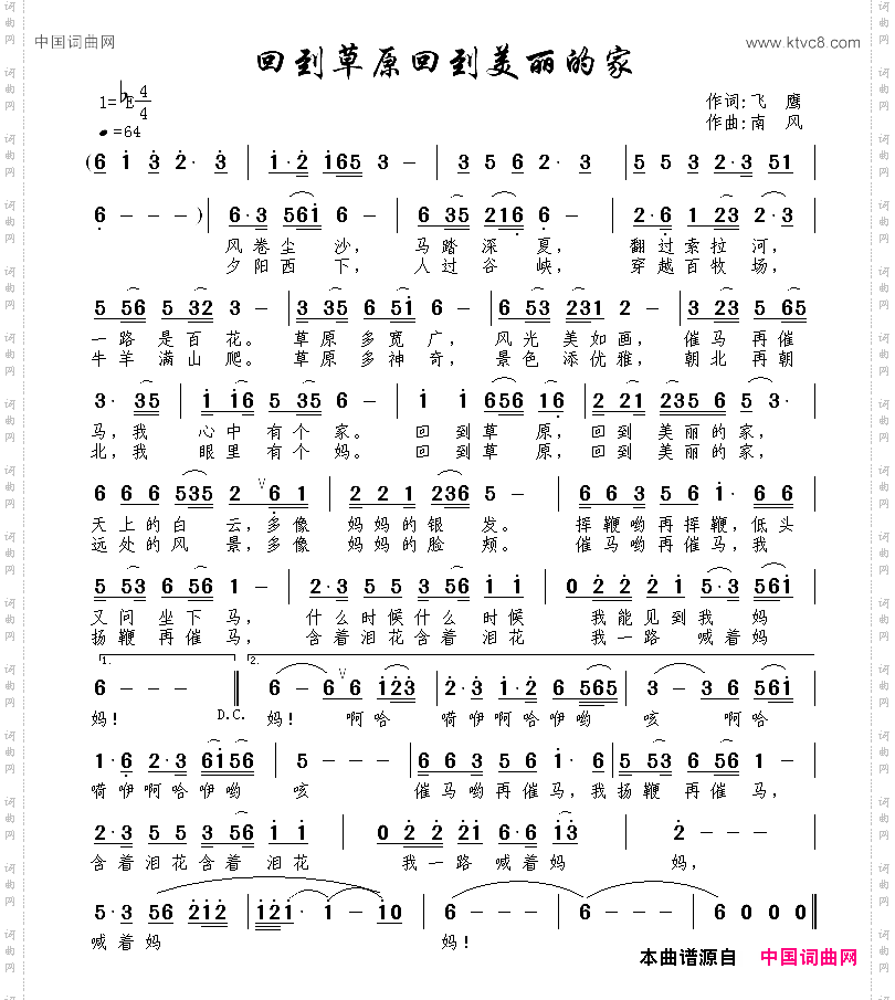 回到草原回到美丽的家