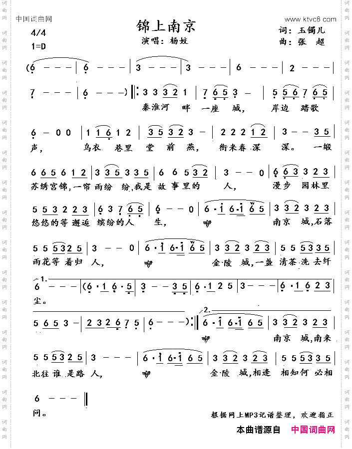 锦上南京