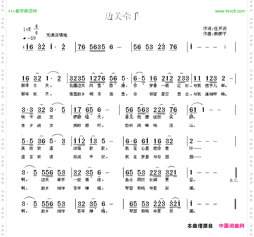 边关牵手