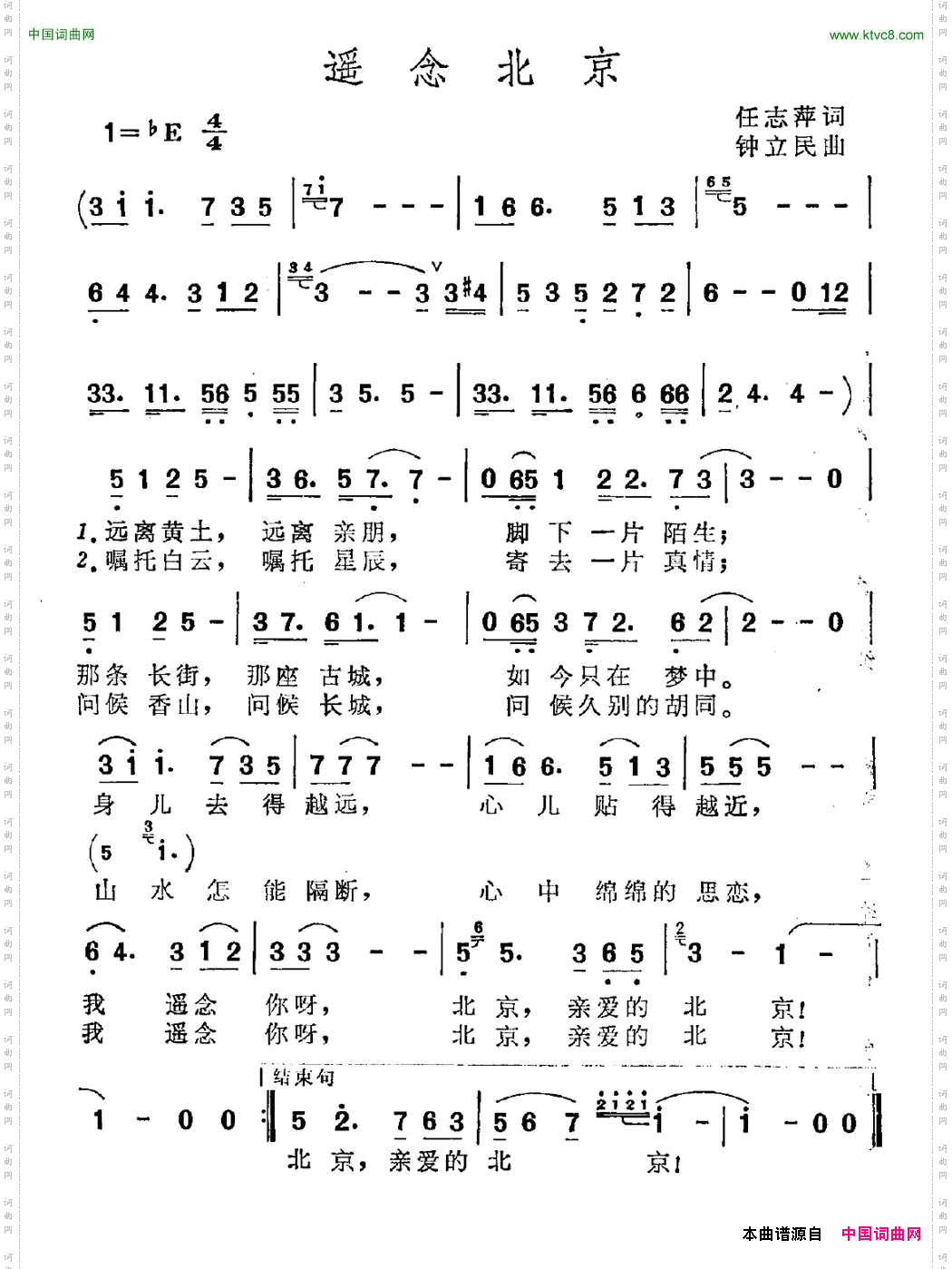 遥念北京