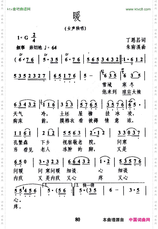暖丁恩昌词朱南溪曲
