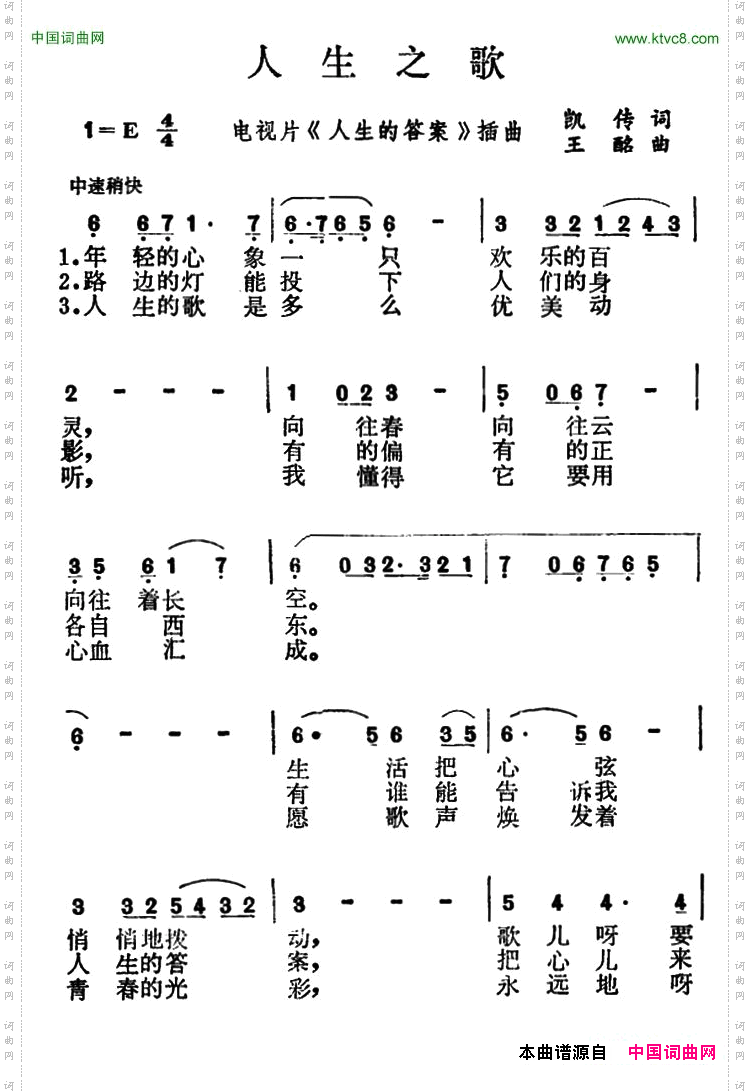 人生之歌电视片《人生的答案》插曲